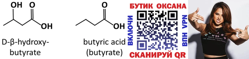 БУТИРАТ BDO 33%  Новосибирск 