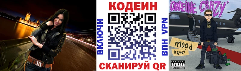 mega вход Новосибирск Кодеин Purple Drank